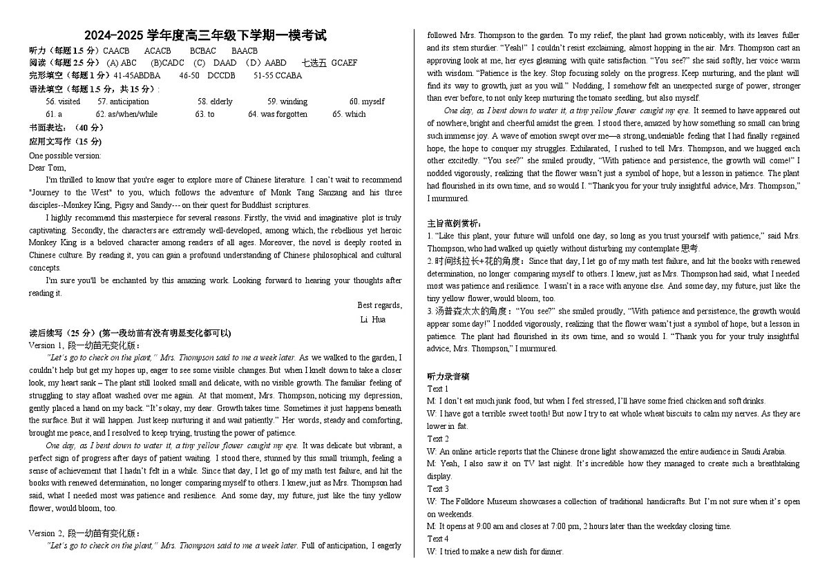 高三英语下一模试题答案第1页