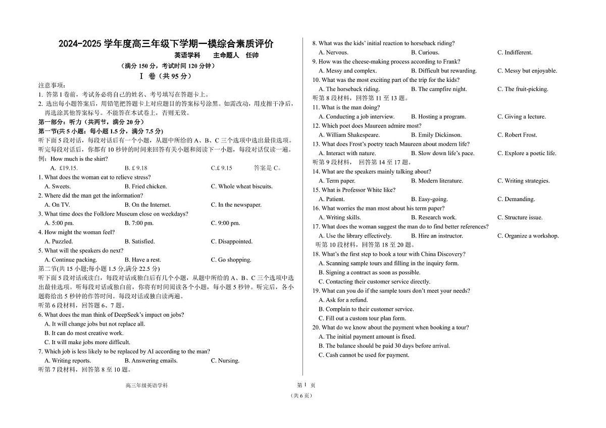 河北省衡水中学2024-2025学年高三年级下学期一模考试英语试题第1页