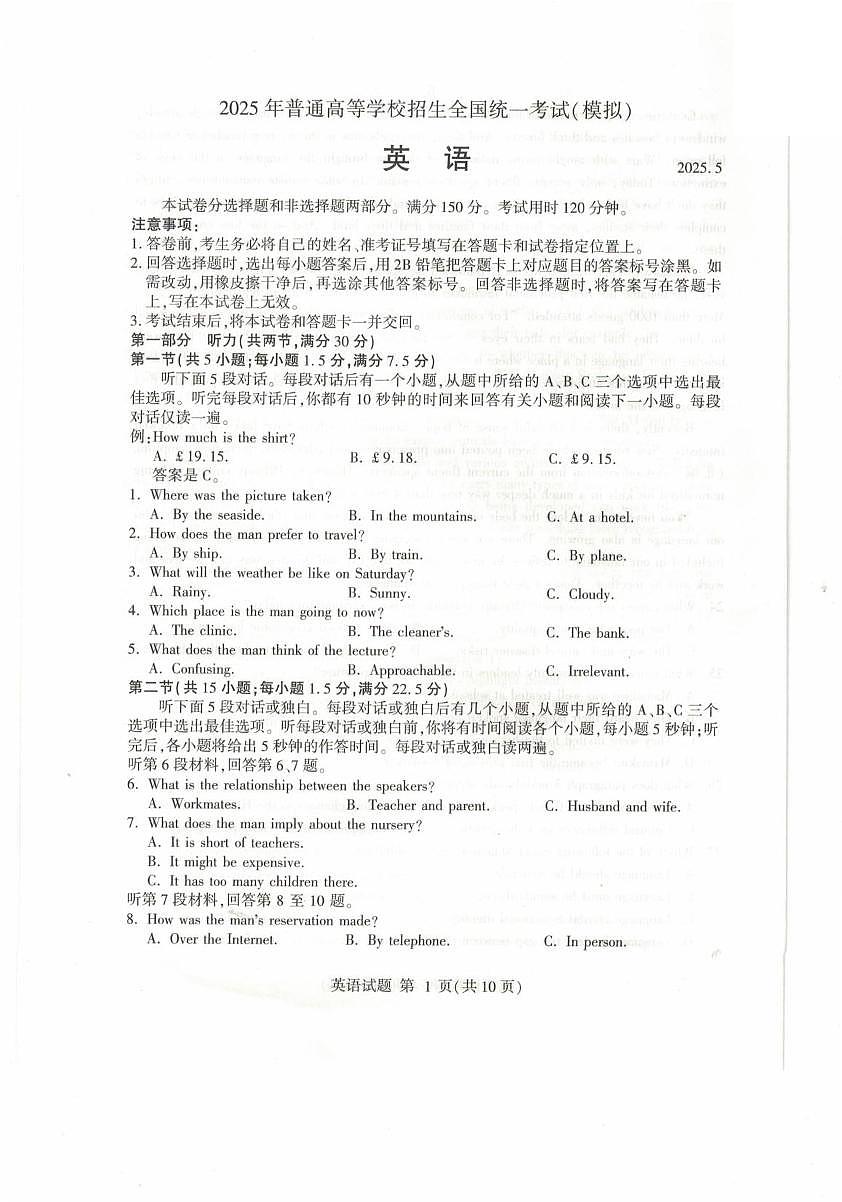 2025年山东省临沂市高三高考英语二模试题及其答案第1页