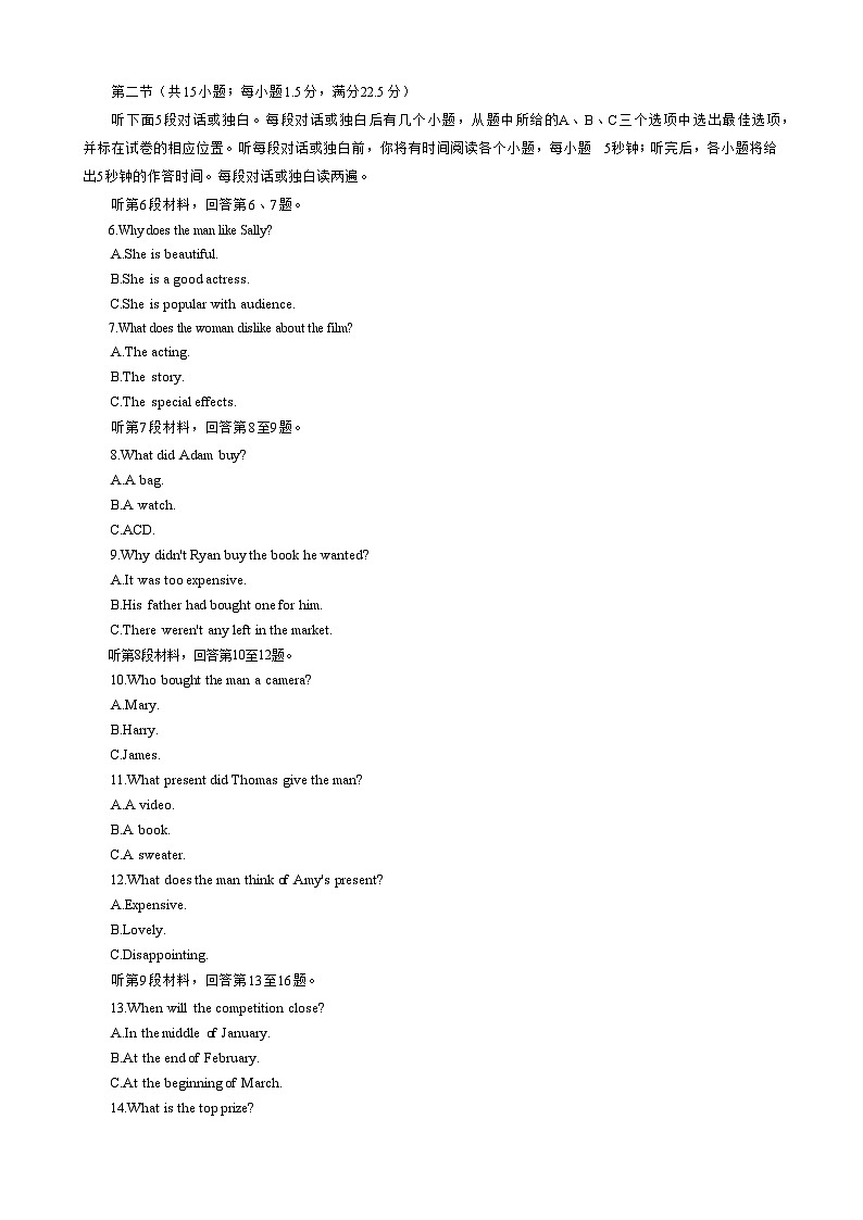 2023届浙江省金丽衢十二校高三下学期第二次联考英语试题 附答案第2页