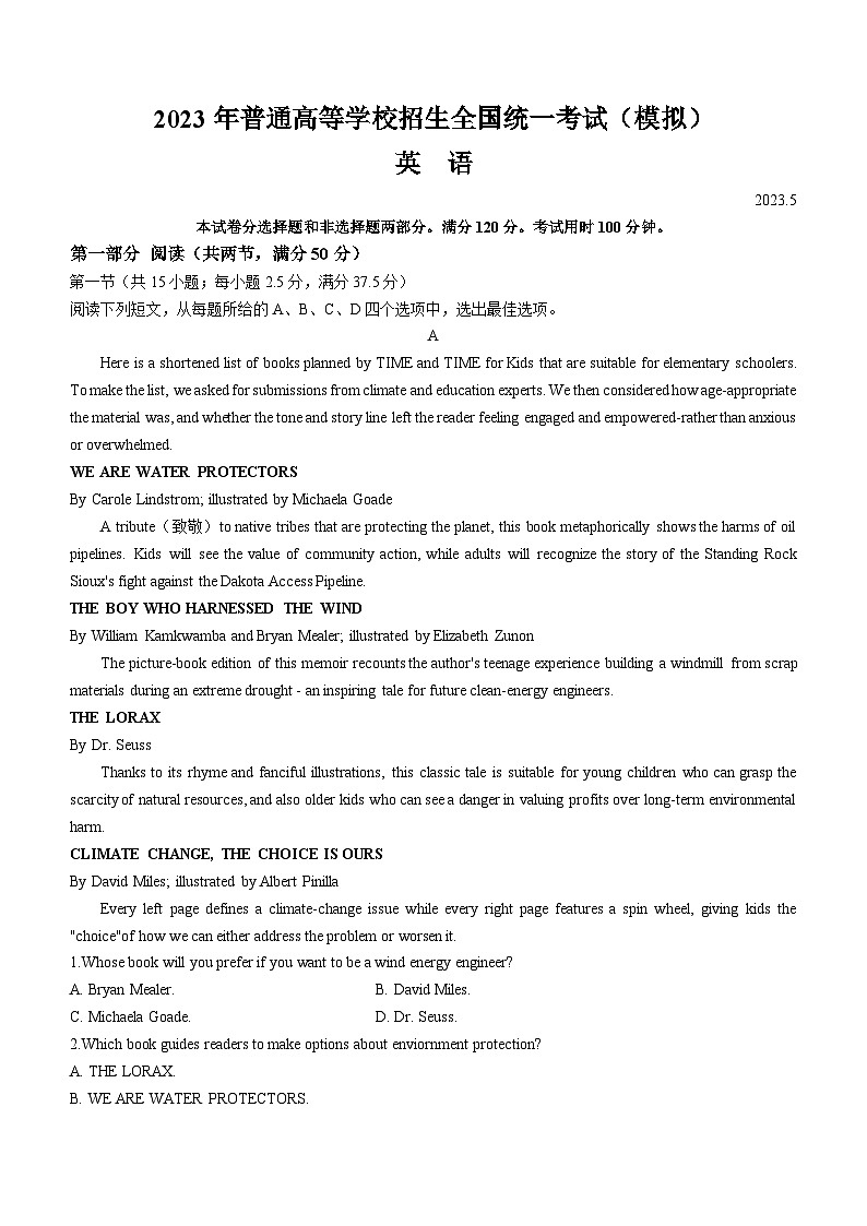 2023届山东省临沂市高三下学期二模英语试题 附答案第1页