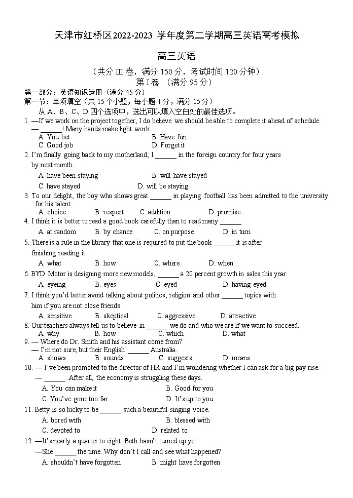 2023届天津市红桥区高三下学期第一次模拟考试英语试题 附答案第1页