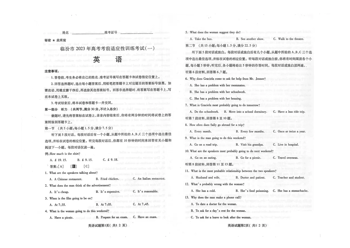 2023届山西省临汾市高三下学期高考考前适应性训练考试(一)英语试卷 附答案第1页