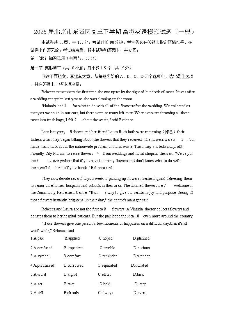 2025届北京市东城区高三下学期高考英语模拟试题（一模）含答案第1页