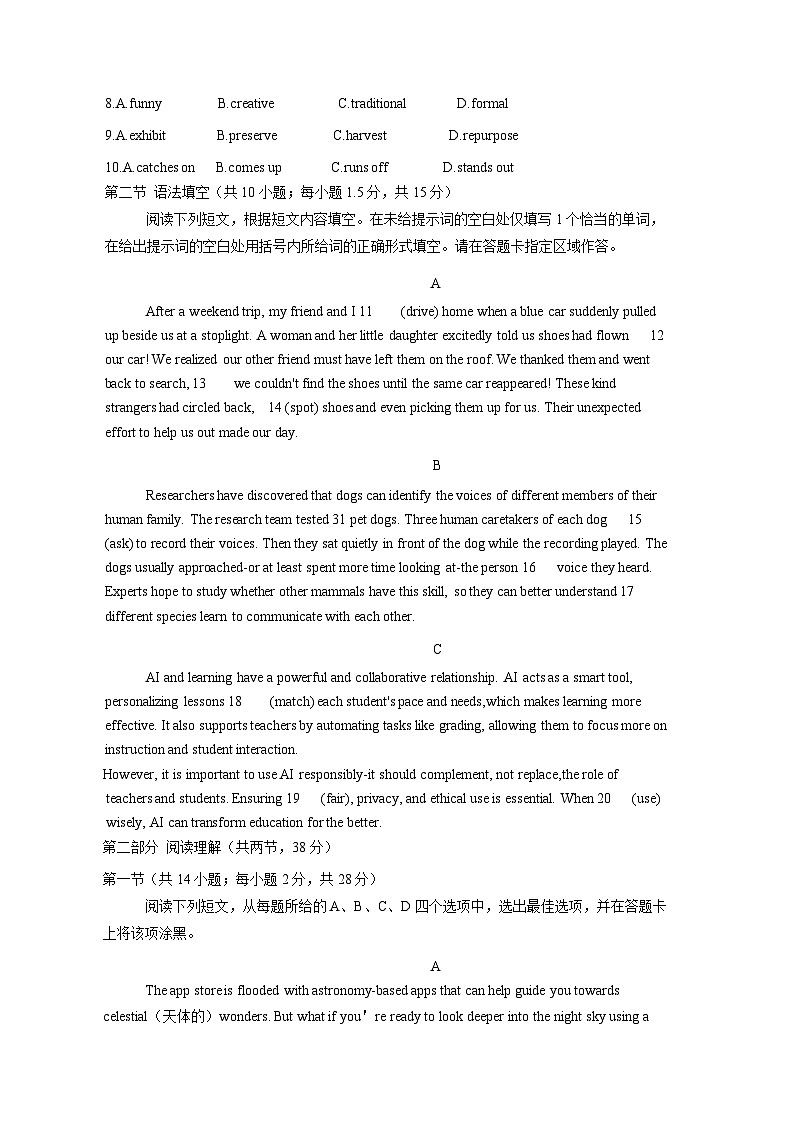 2025届北京市东城区高三下学期高考英语模拟试题（一模）含答案第2页