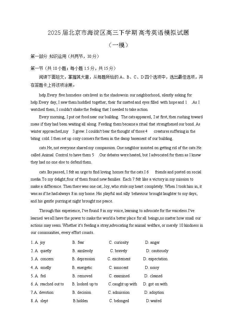 2025届北京市海淀区高三下学期高考英语模拟试题（一模）含答案第1页