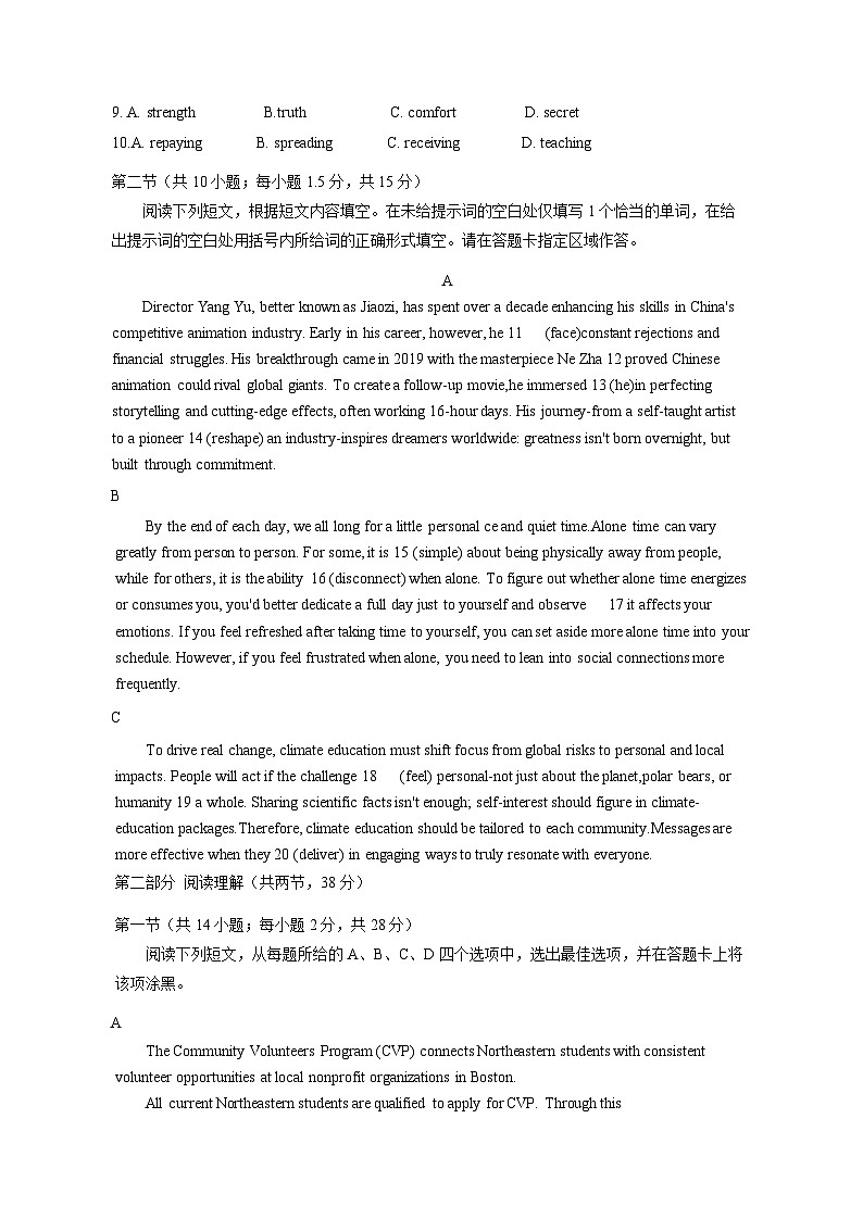 2025届北京市海淀区高三下学期高考英语模拟试题（一模）含答案第2页