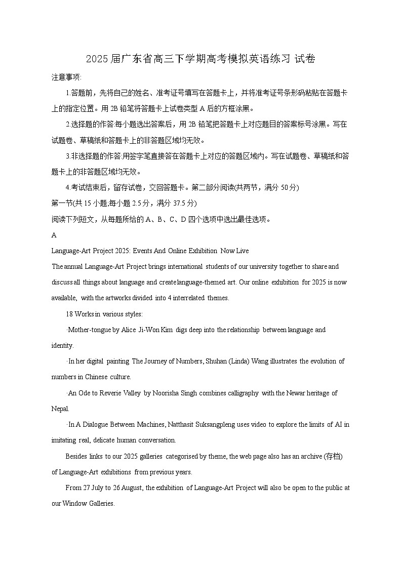 2025届广东省高三下学期高考模拟英语练习试卷（含答案）第1页