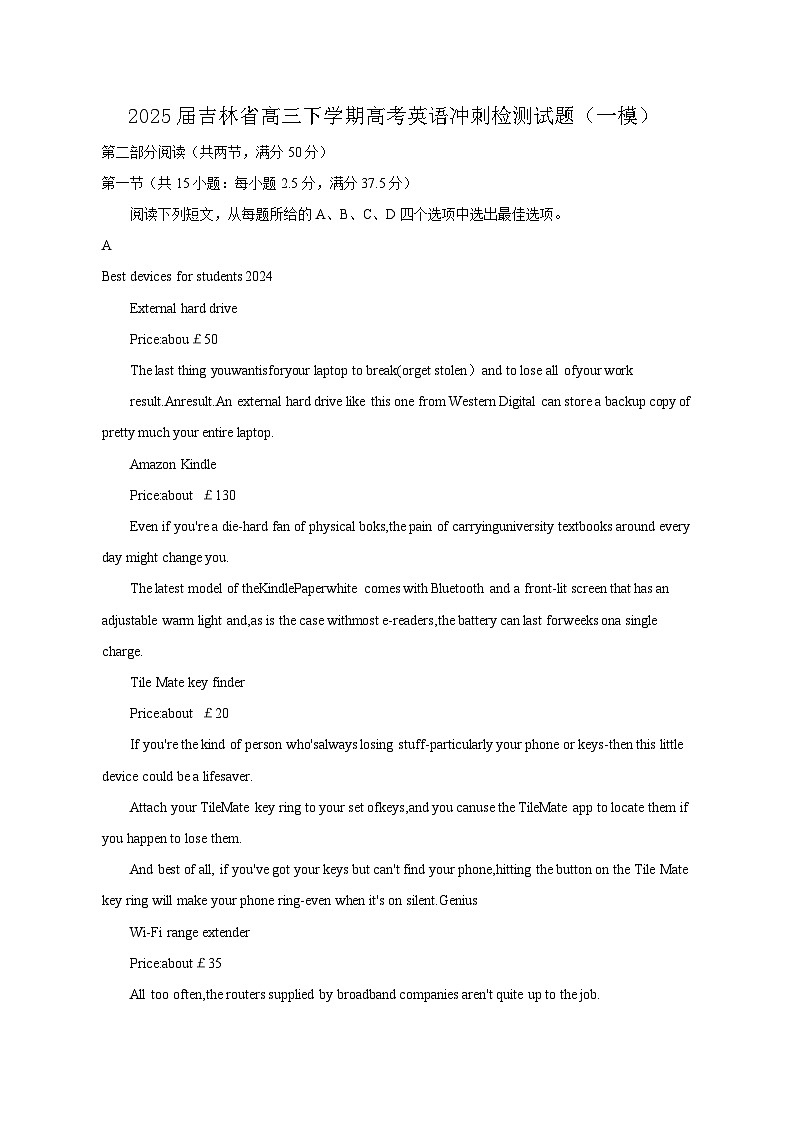 2025届吉林省高三下学期高考英语冲刺检测试题（一模）含答案第1页