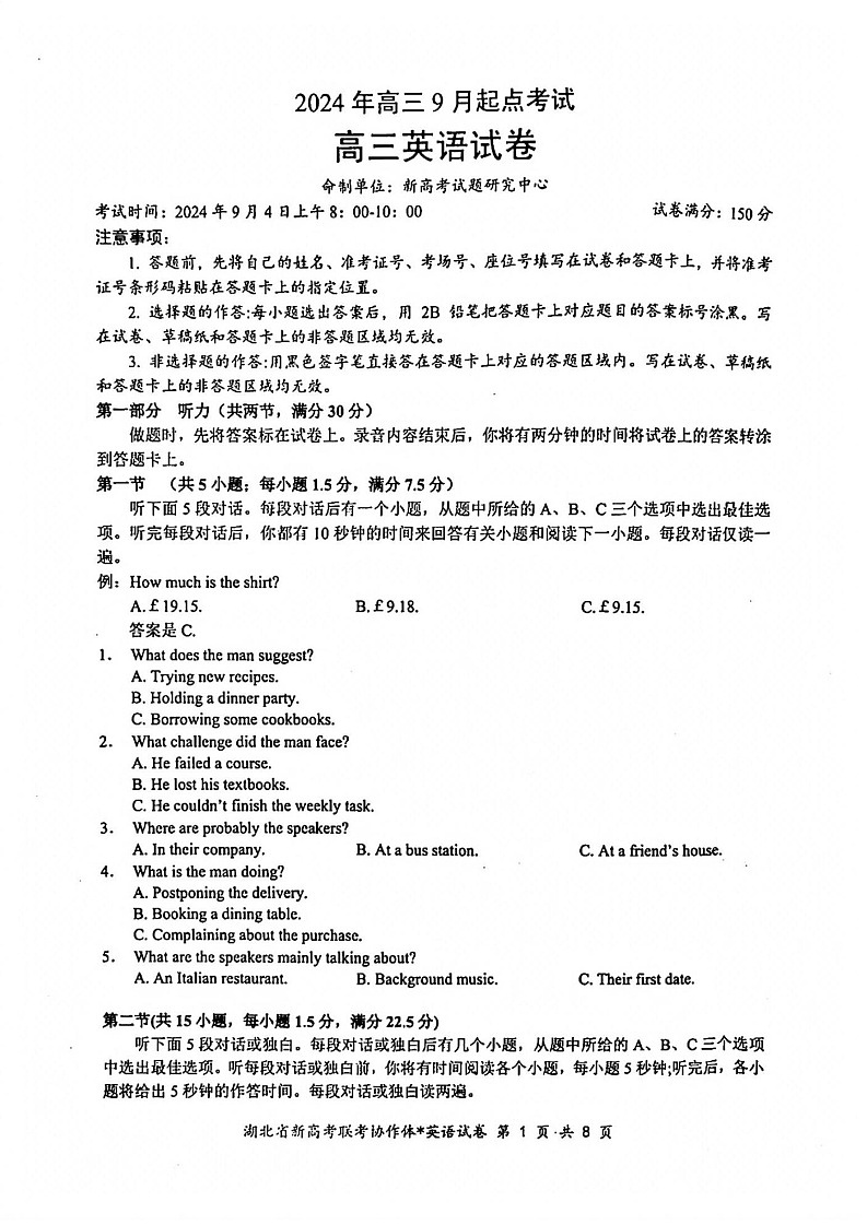 2025届湖北省新高考协作体高三9月开学考-英语试题（含答案）第1页