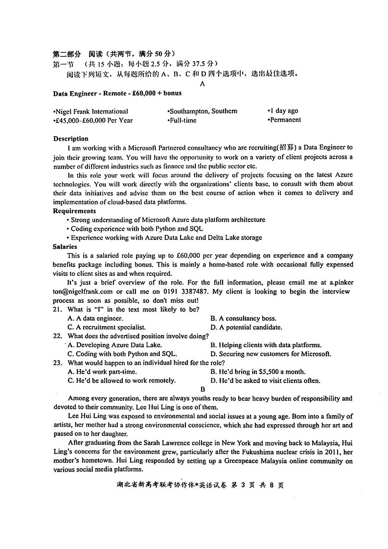2025届湖北省新高考协作体高三9月开学考-英语试题（含答案）第3页