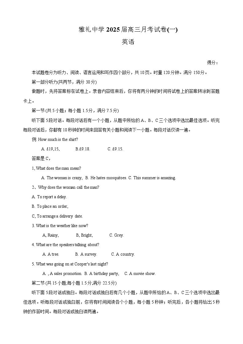 2025届湖南省长沙市雅礼中学高三月考试卷（一）-英语试题（含答案）第1页