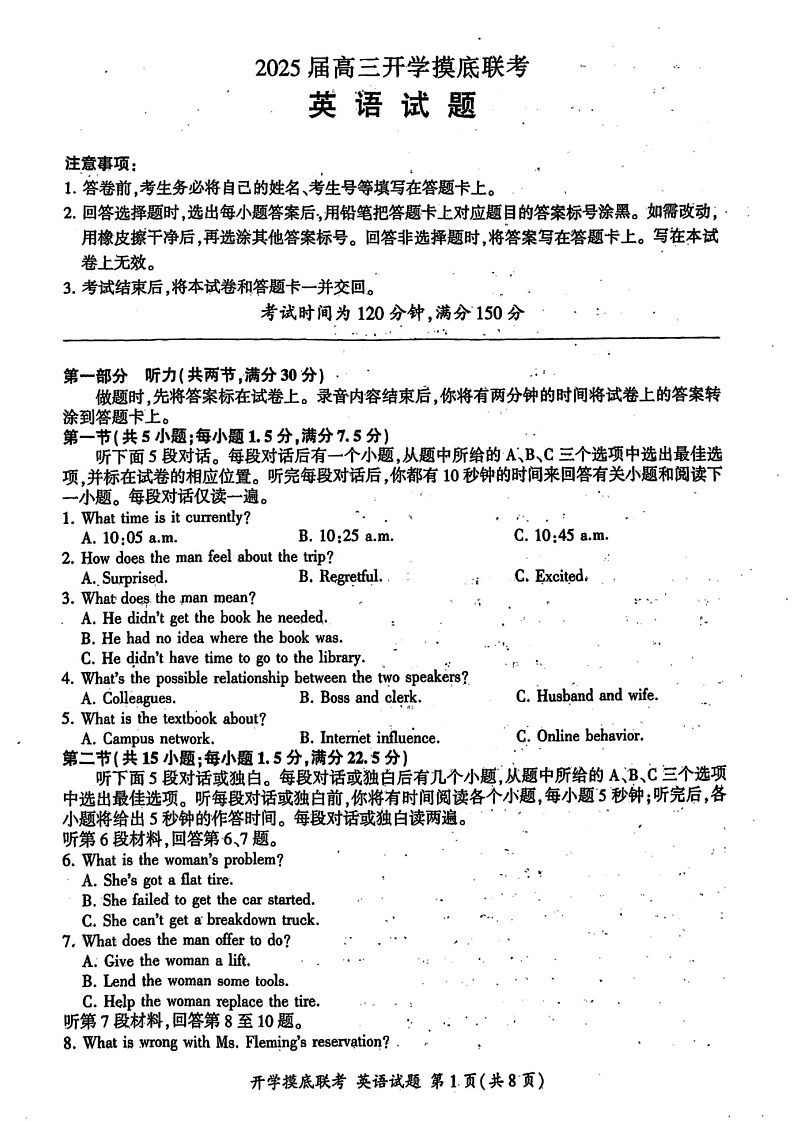 2025届山东省百师联盟高三开学摸底联考-英语试题（含答案）第1页