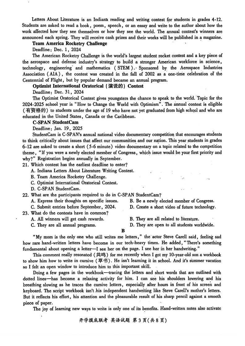 2025届山东省百师联盟高三开学摸底联考-英语试题（含答案）第3页