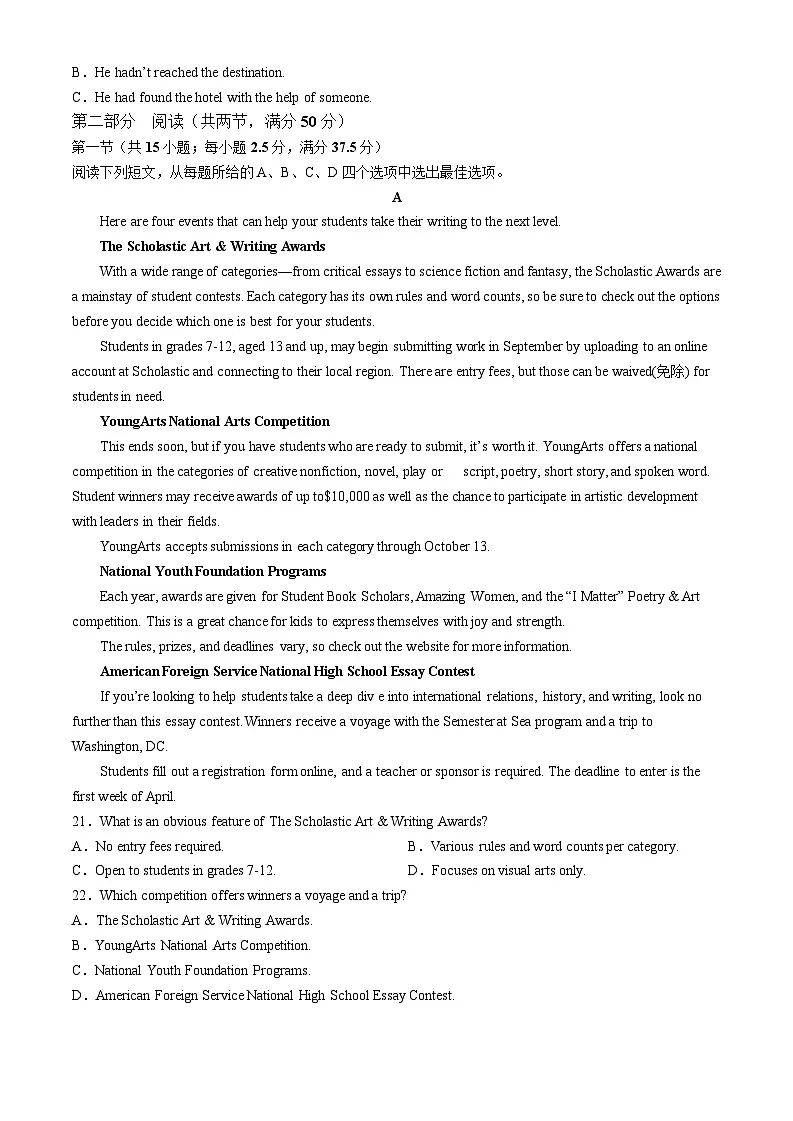 2025届河北省金太阳&邢襄联盟高三上学期开学考（25-05C）-英语试题（含答案）第3页