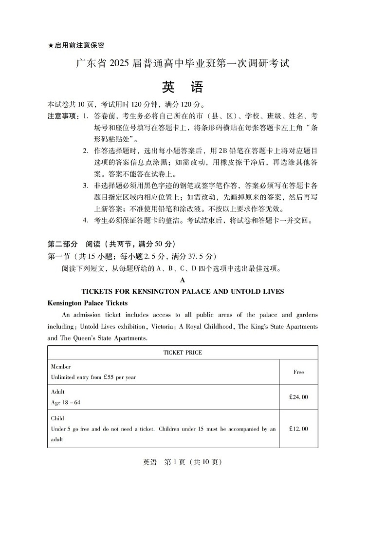2025届广东高中毕业班第一次调研-英语试题（含答案）第1页