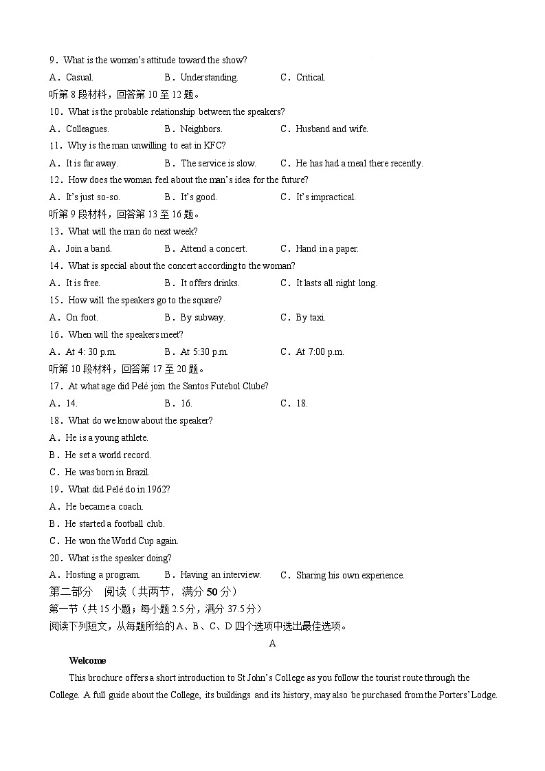 2025届湖南省德英才长沙市一中高三月考试卷（一）-英语试题（含答案）第2页