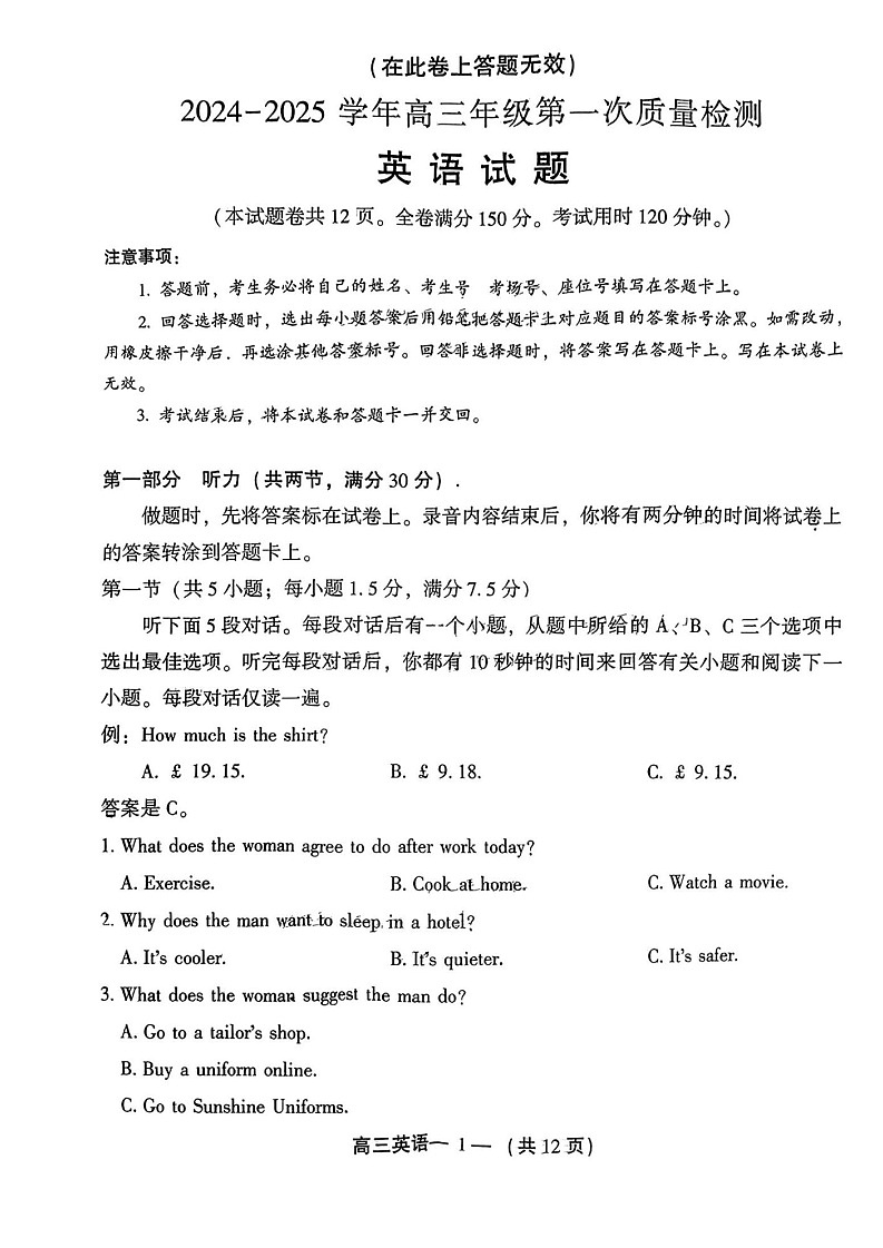 2025届福建福州第一次质量检测高三（开学考）-英语试题（含答案）第1页
