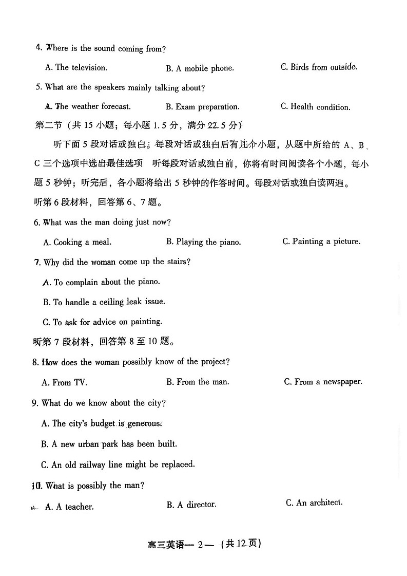 2025届福建福州第一次质量检测高三（开学考）-英语试题（含答案）第2页