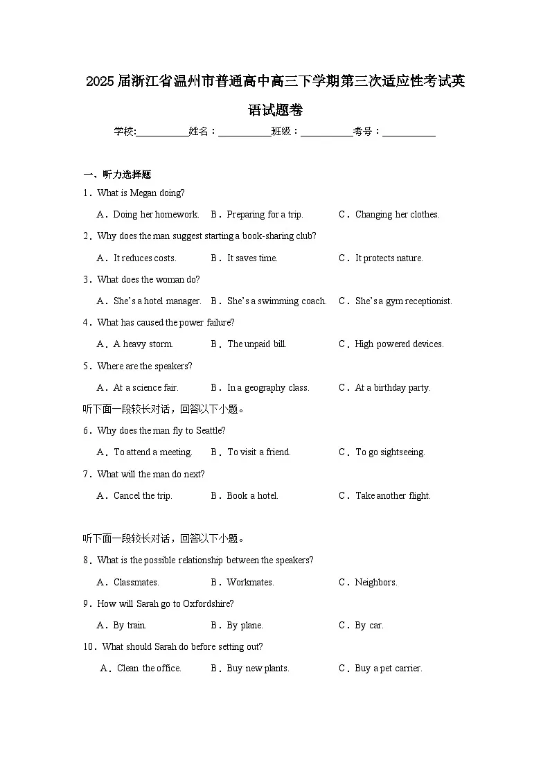 2025届浙江省温州市普通高中高三下学期第三次适应性考试英语试题（附答案解析）第1页