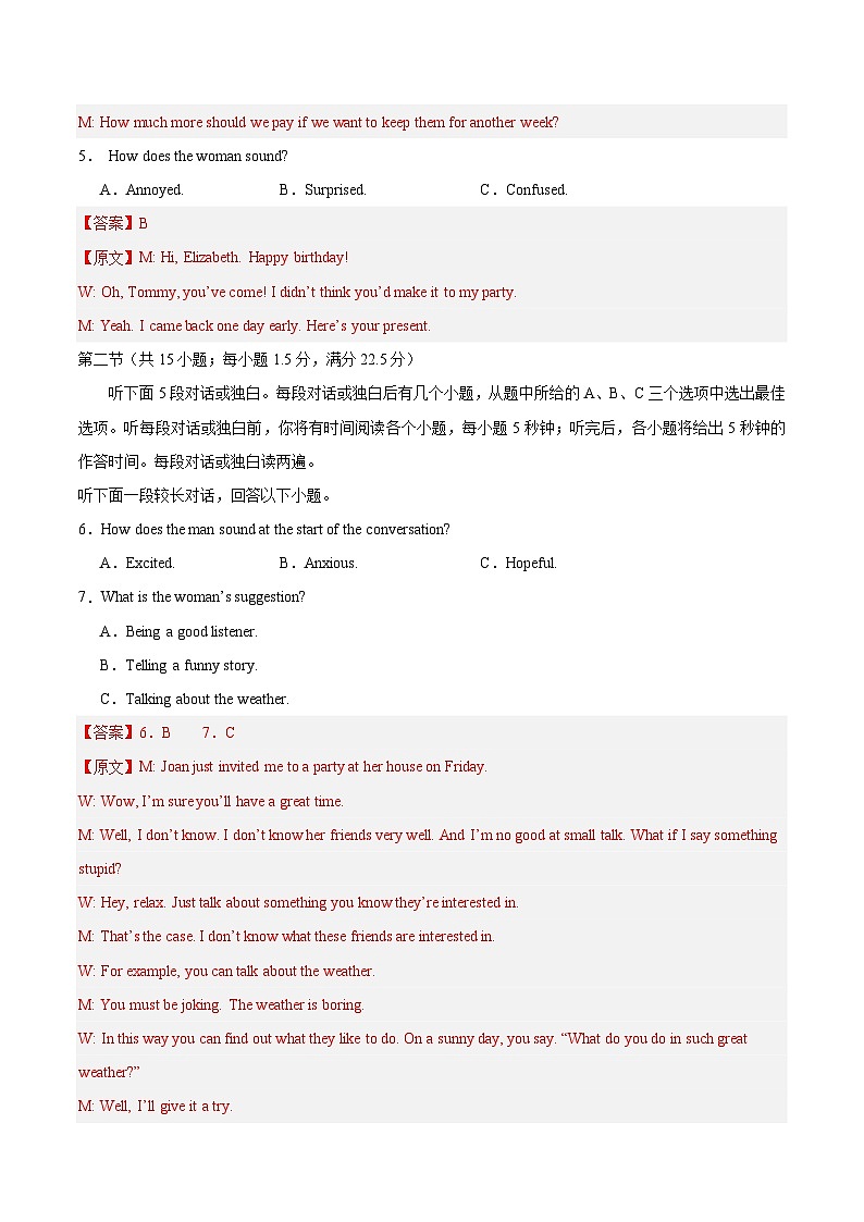 06-备考2025年新高考英语听力训练（全国卷）（解析版）第2页