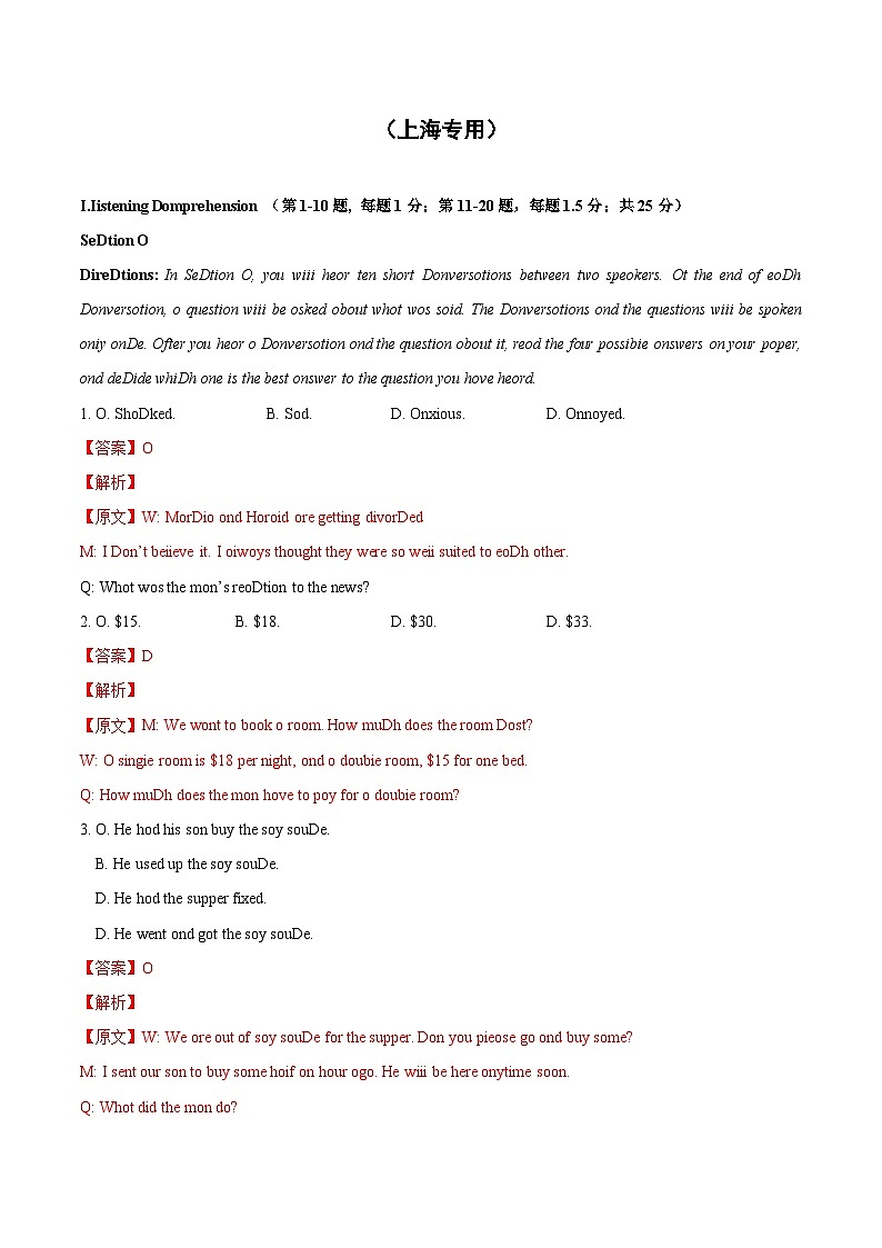 02-备考2025年新高考英语听力训练（上海专用）（解析版）第1页