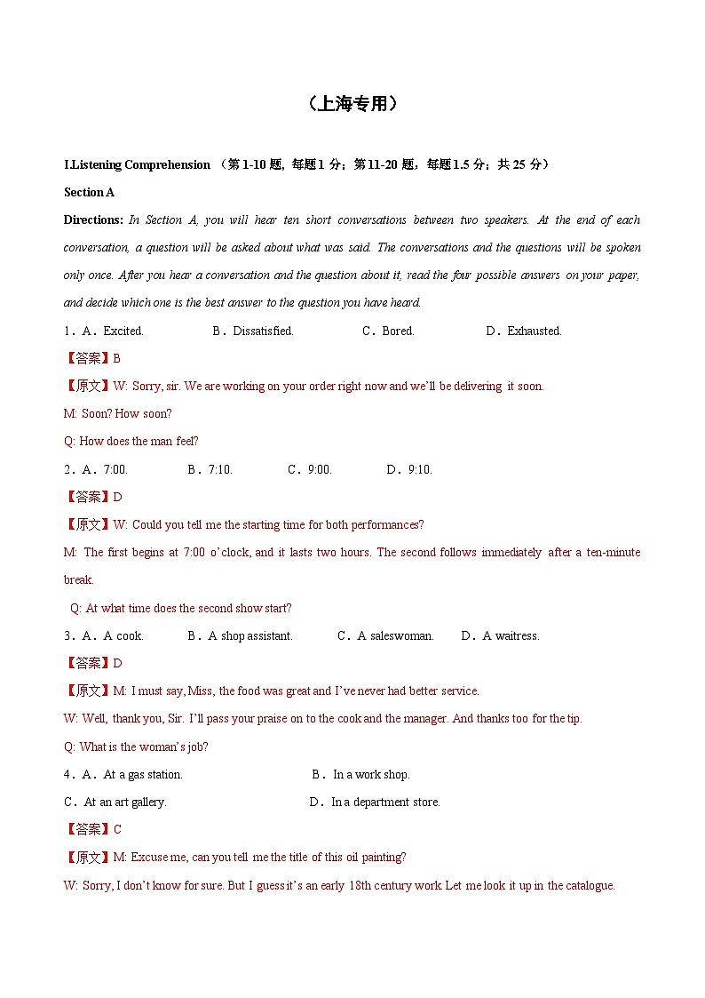 06-备考2025年新高考英语听力训练（上海专用）（解析版）第1页