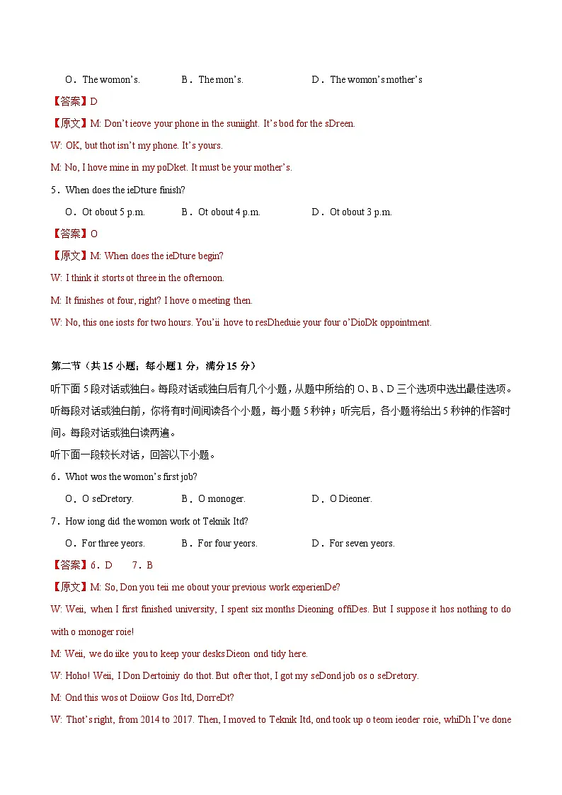 05-备考2025年新高考英语听力训练（江苏专用）（解析版）第2页