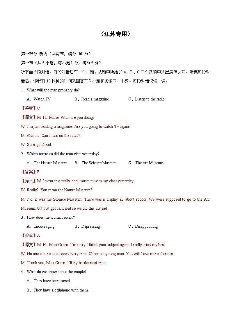 06-备考2025年新高考英语听力训练（江苏专用）（解析版）第1页