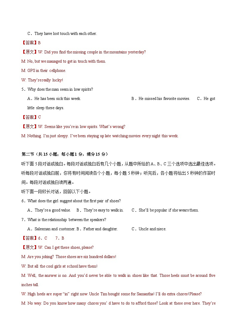 06-备考2025年新高考英语听力训练（江苏专用）（解析版）第2页