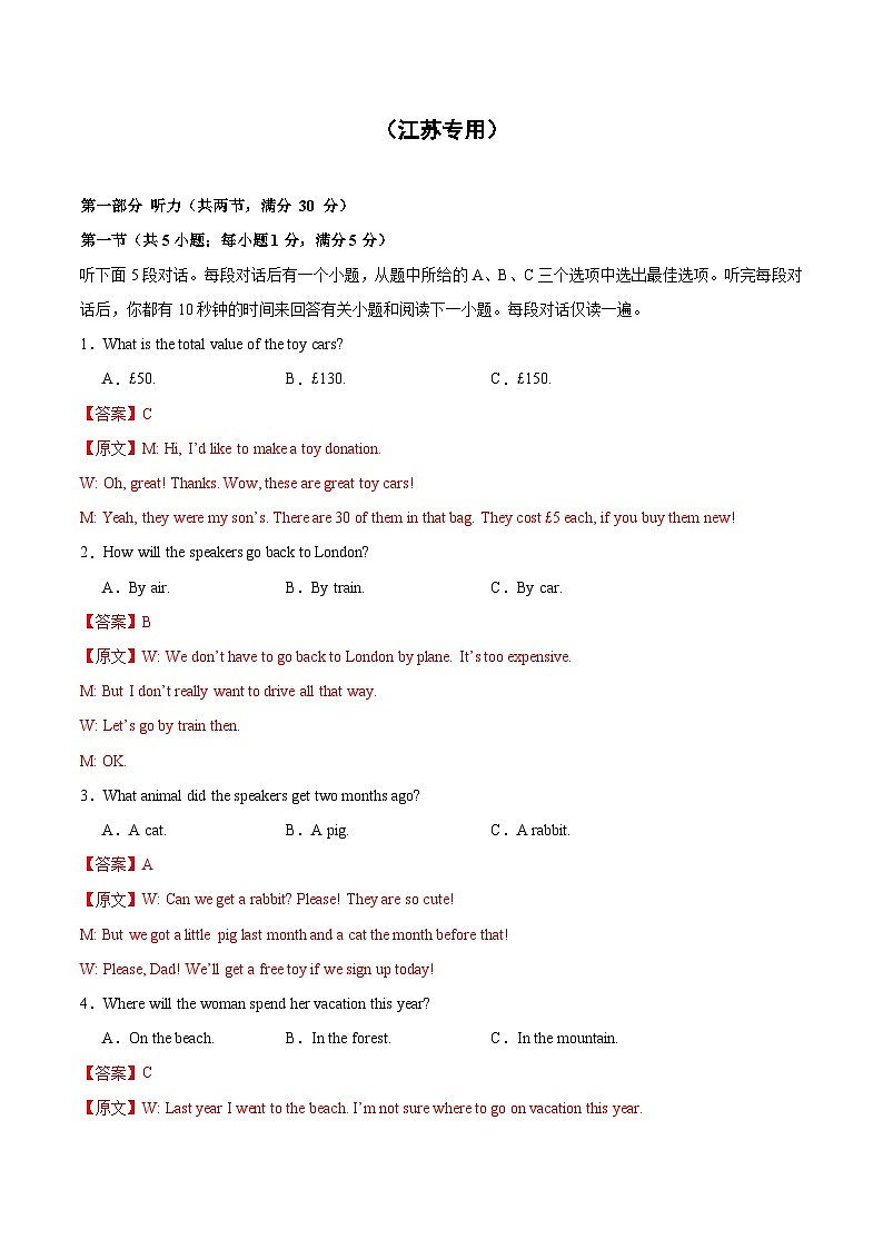 07-备考2025年新高考英语听力训练（江苏专用）（解析版）第1页