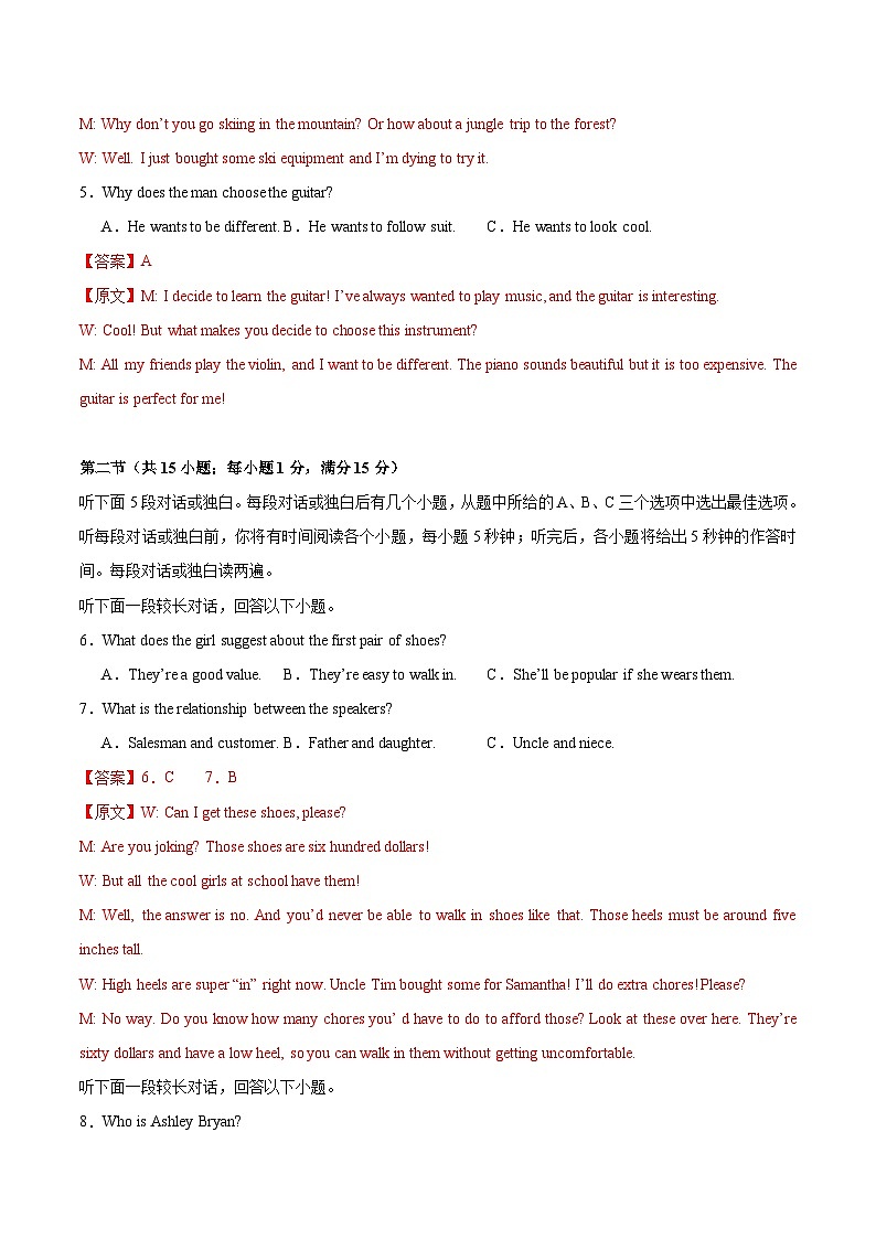 07-备考2025年新高考英语听力训练（江苏专用）（解析版）第2页