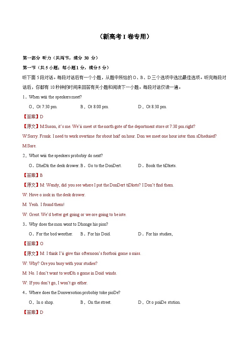 05-备考2025年新高考英语听力训练（新高考Ⅰ卷专用）（解析版）第1页