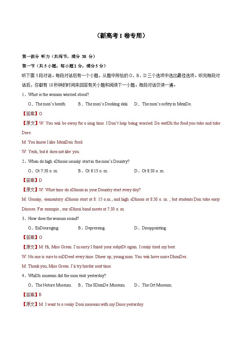 06-备考2025年新高考英语听力训练（新高考Ⅰ卷专用）（解析版）第1页