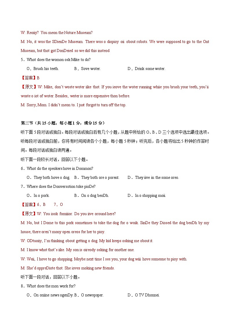 06-备考2025年新高考英语听力训练（新高考Ⅰ卷专用）（解析版）第2页