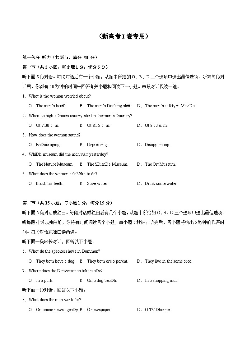 06-备考2025年新高考英语听力训练（新高考Ⅰ卷专用）（考试版）第1页
