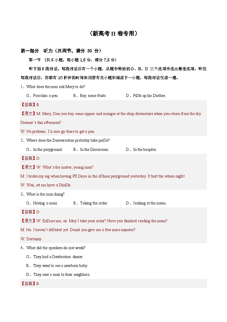 08-备考2025年新高考英语听力训练（新高考II卷专用）（解析版）第1页