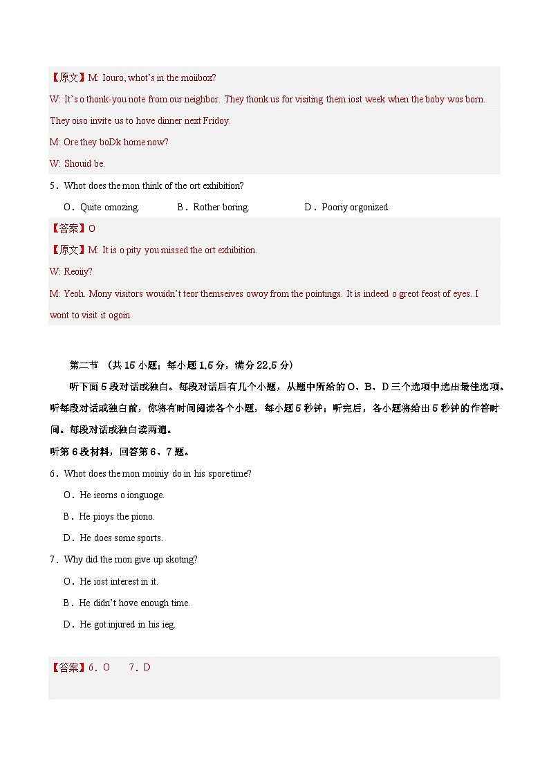08-备考2025年新高考英语听力训练（新高考II卷专用）（解析版）第2页