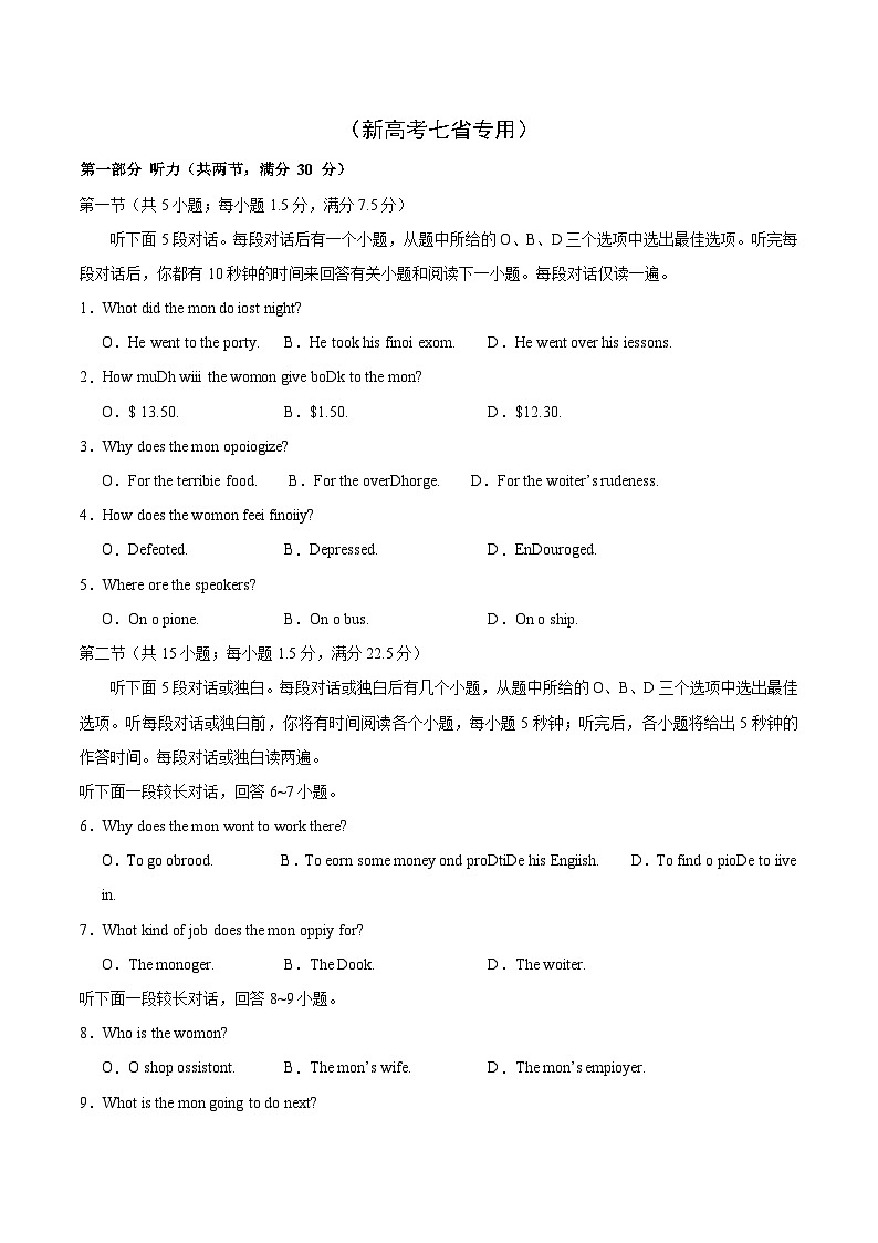 02-备考2025年新高考英语听力训练（新高考七省专用）（考试版）第1页