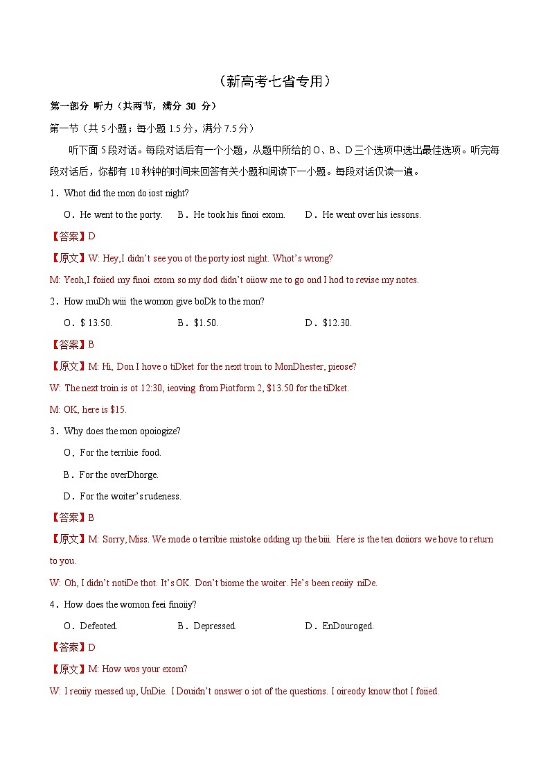 02-备考2025年新高考英语听力训练（新高考七省专用）（解析版）第1页