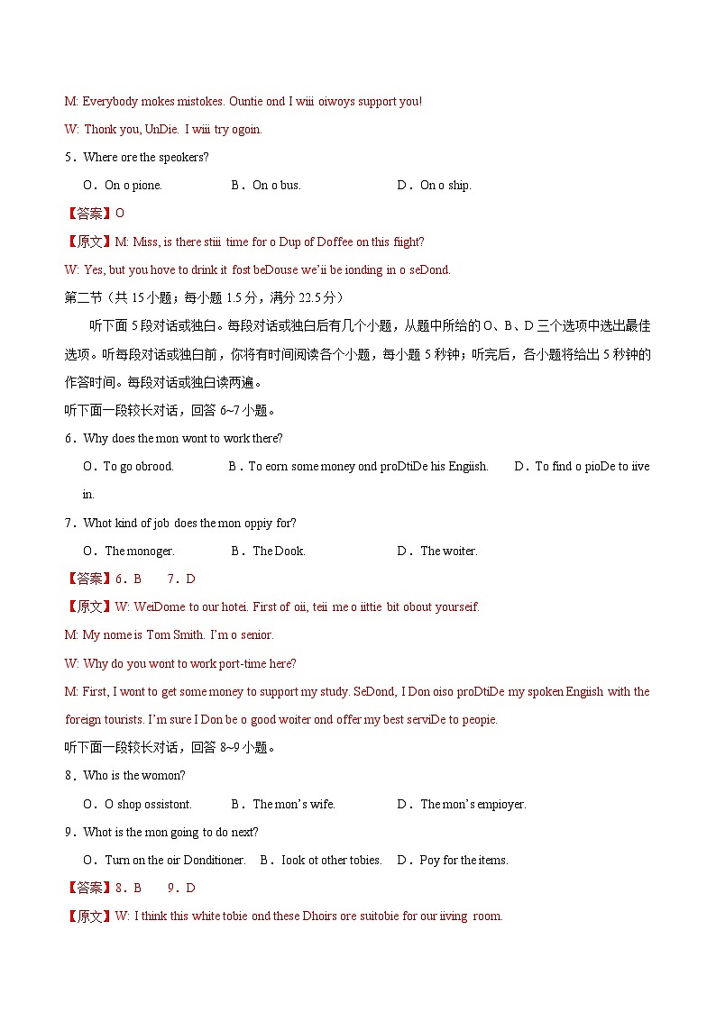02-备考2025年新高考英语听力训练（新高考七省专用）（解析版）第2页