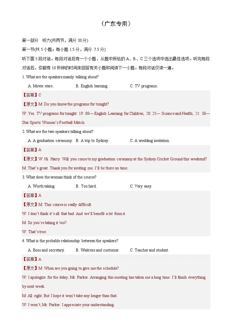 02-备考2025年新高考英语听力训练(广东专用)(解析版)第1页