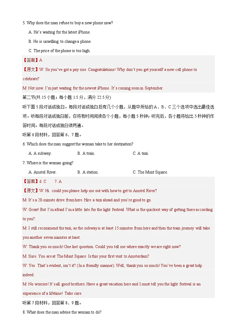 02-备考2025年新高考英语听力训练(广东专用)(解析版)第2页