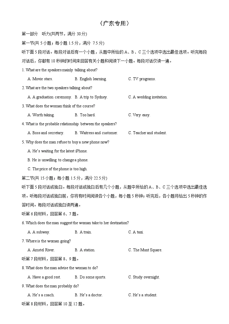 02-备考2025年新高考英语听力训练(广东专用)(考试版)第1页