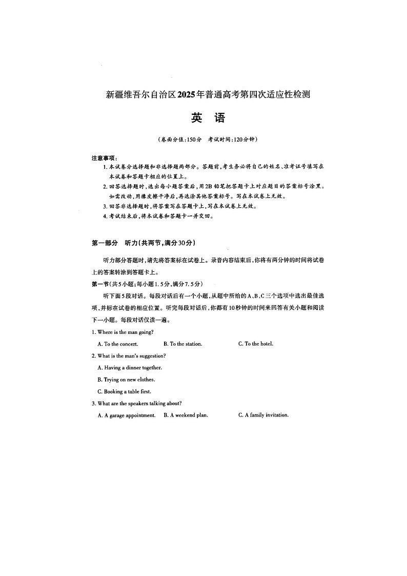 新疆自治区2025届高三年级5月高考第四适应性考试英语试卷（无答案）第1页