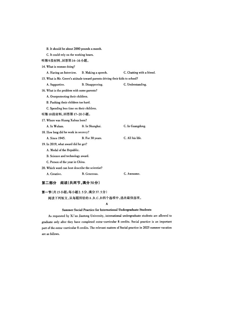 新疆自治区2025届高三年级5月高考第四适应性考试英语试卷（无答案）第3页