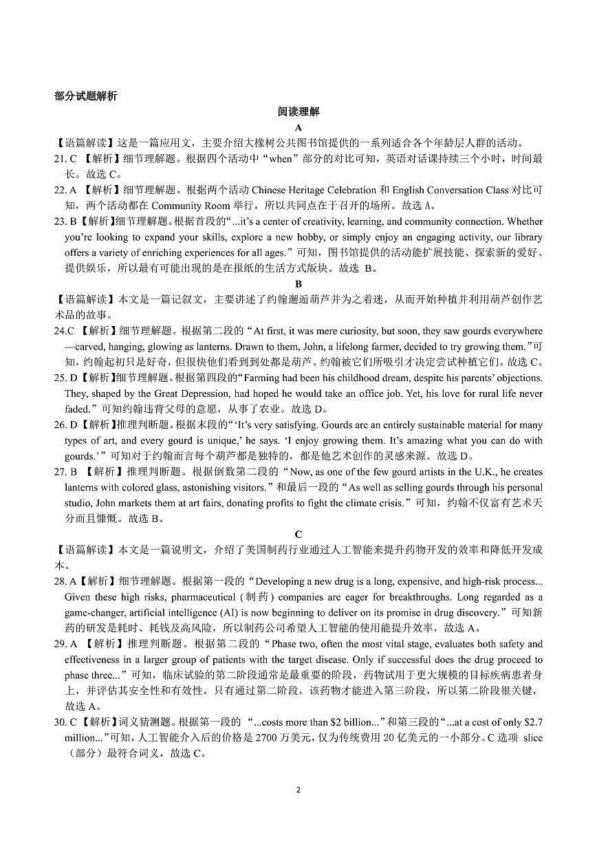 江西省重点中学盟校2024-2025年高三第二次联考英语答案第2页