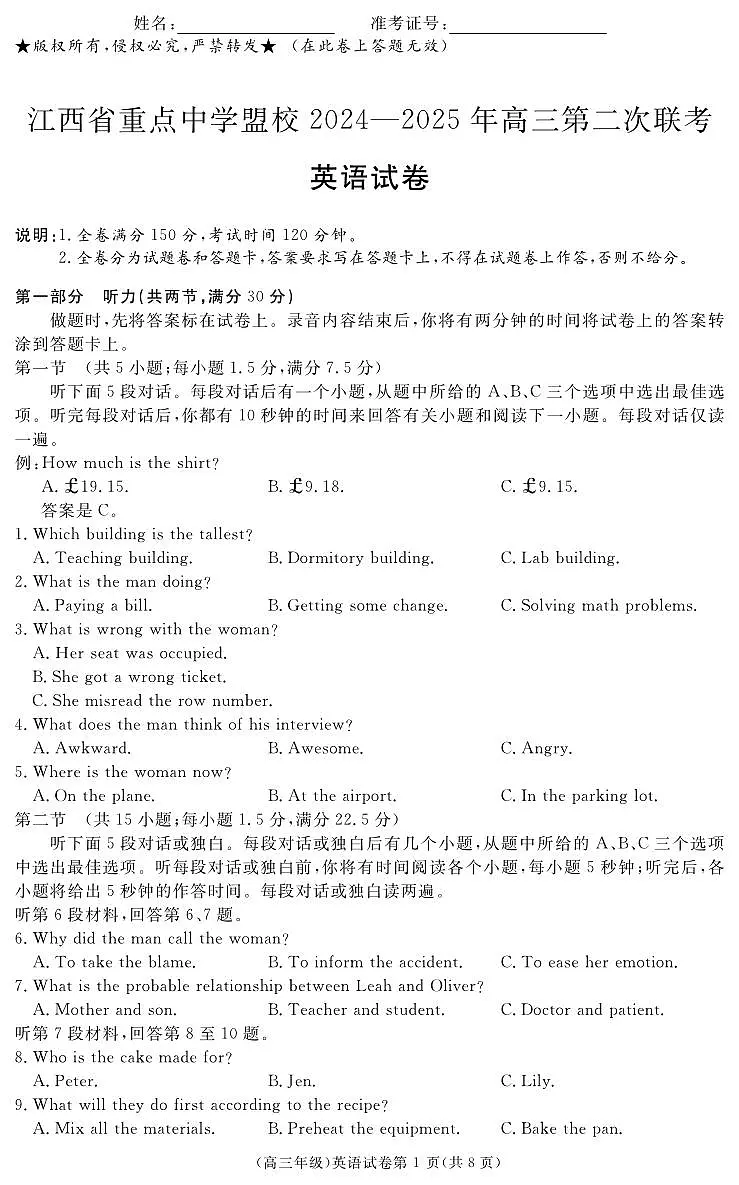 江西省重点中学盟校2024-2025年高三第二次联考英语第1页