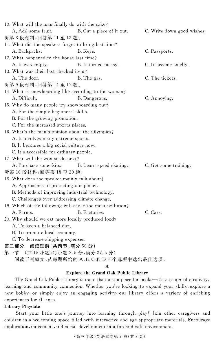 江西省重点中学盟校2024-2025年高三第二次联考英语第2页