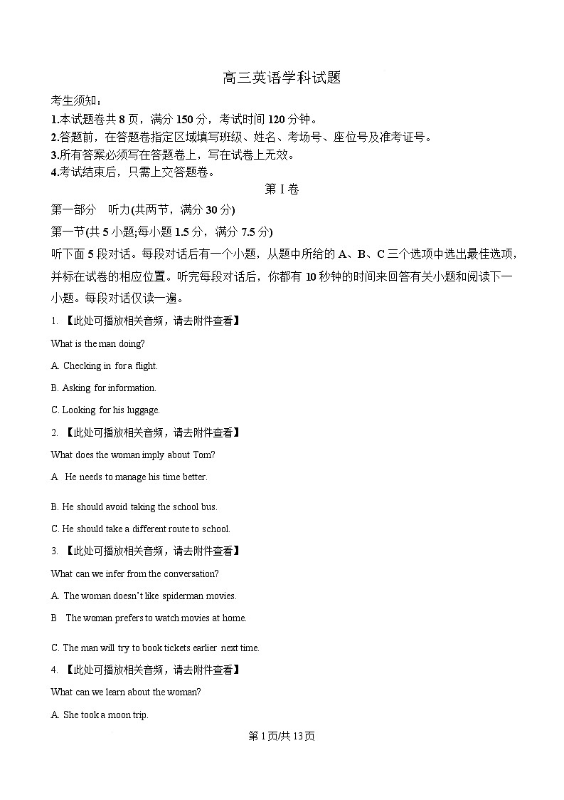 2025届浙江省北斗星盟高三下学期三模英语试题（原卷版）第1页